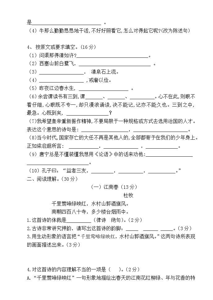 人教部编版语文五年级上册期末试题（含答案）第2页