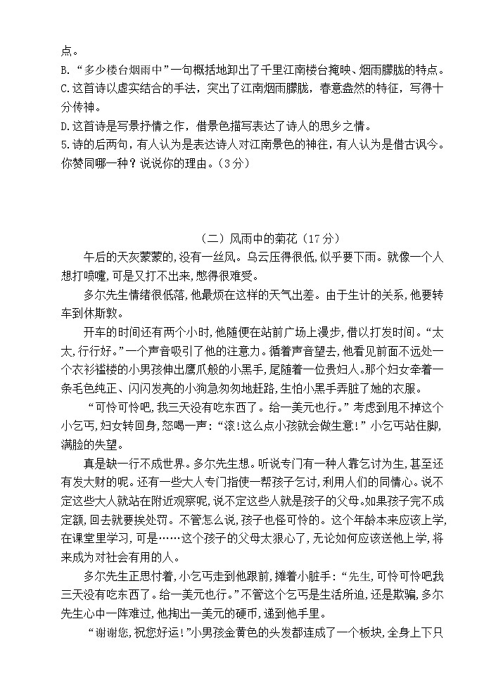 人教部编版语文五年级上册期末试题（含答案）第3页