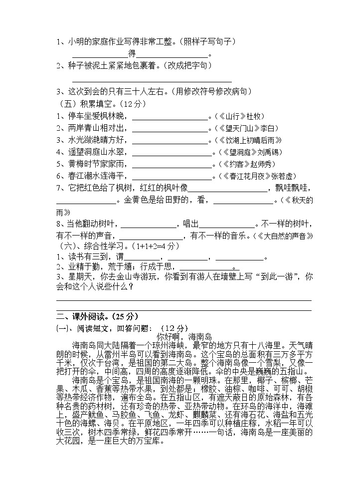 人教部编版语文三年级上册期末试题（含答案）第2页