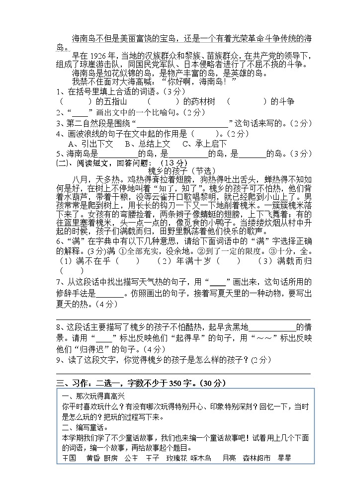 人教部编版语文三年级上册期末试题（含答案）第3页