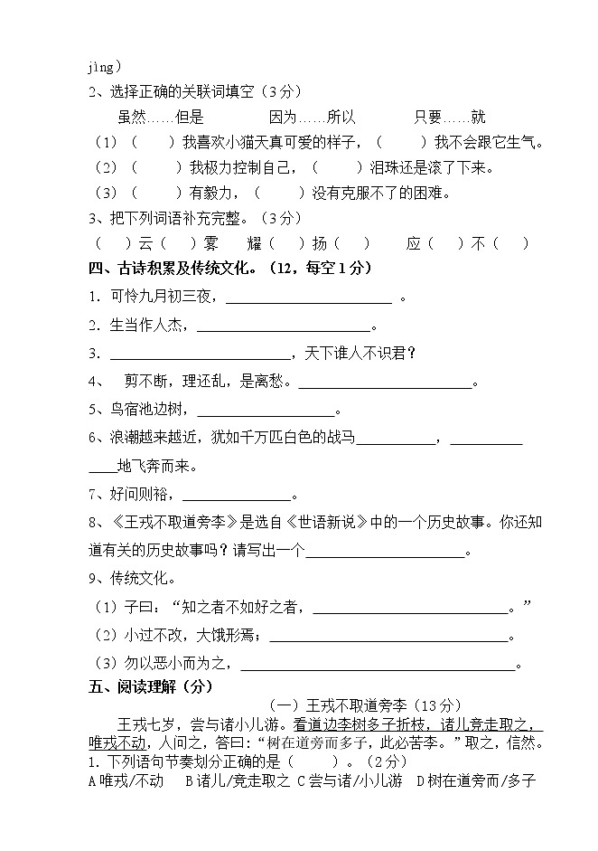 人教部编版语文四年级上册期末试题（含答案）02