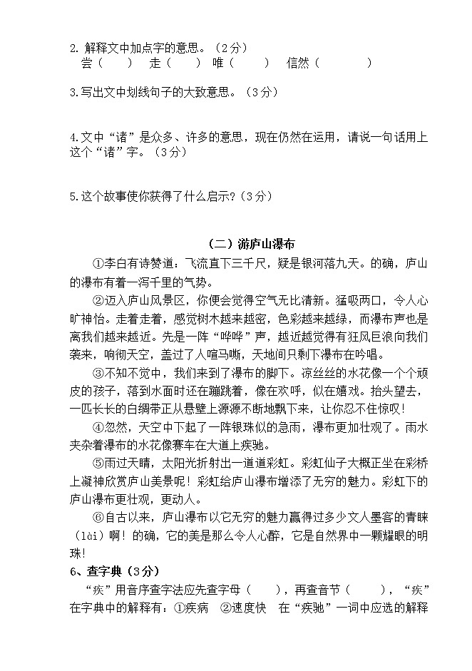 人教部编版语文四年级上册期末试题（含答案）03