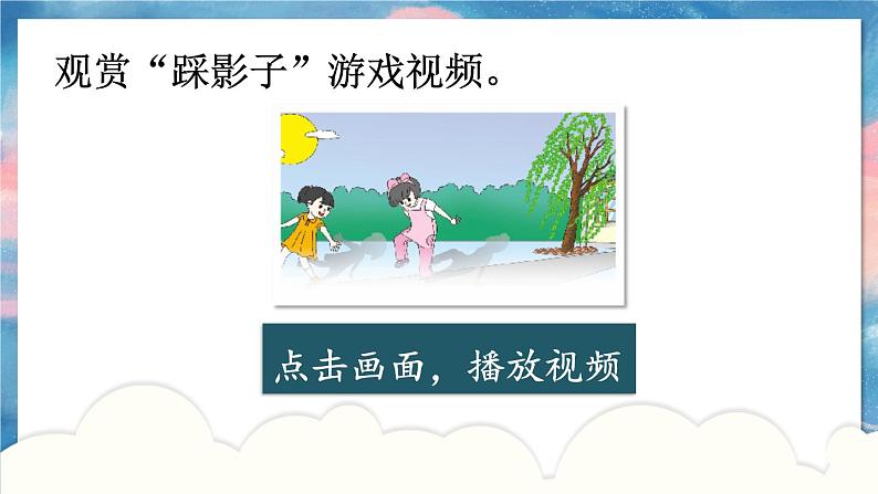 3 一个接一个【教案匹配版】推荐%U2764第3页