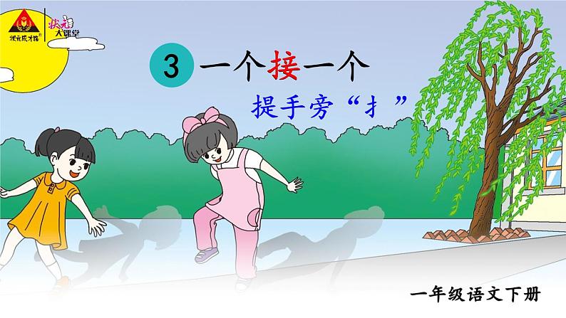 3 一个接一个【教案匹配版】推荐%U2764第4页