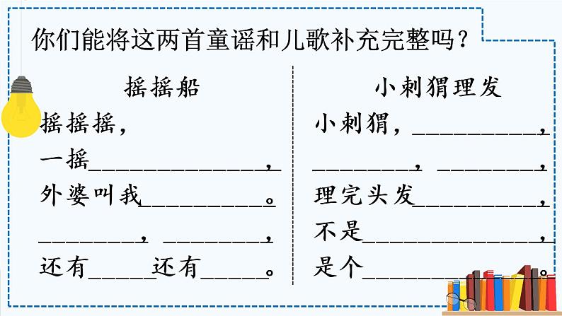 快乐读书吧：读读童谣和儿歌【教案匹配版】推荐%U2764第8页