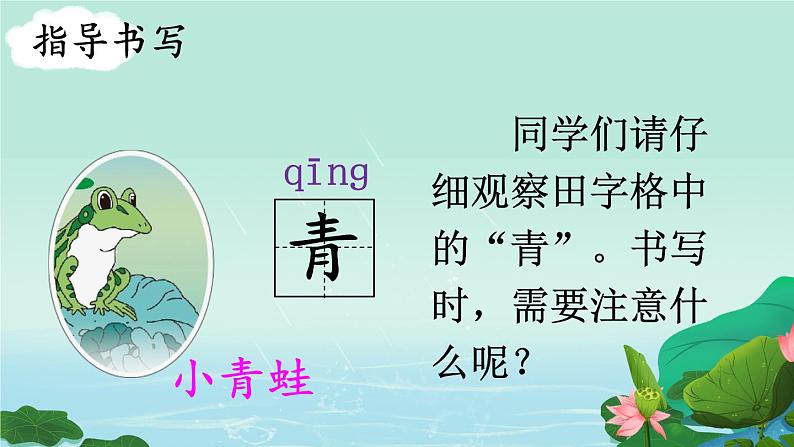 识字3 小青蛙【教案匹配版】推荐%U2764第3页