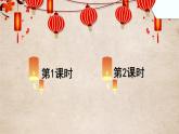 （最新）部编版语文一年级下册课件PPT：识字4 猜字谜