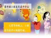 （最新）部编版语文一年级下册课件PPT：识字4 猜字谜