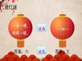 （最新）部编版语文一年级下册课件PPT：识字4 猜字谜