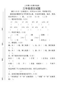 人教部编版语文三年级上册期末试题