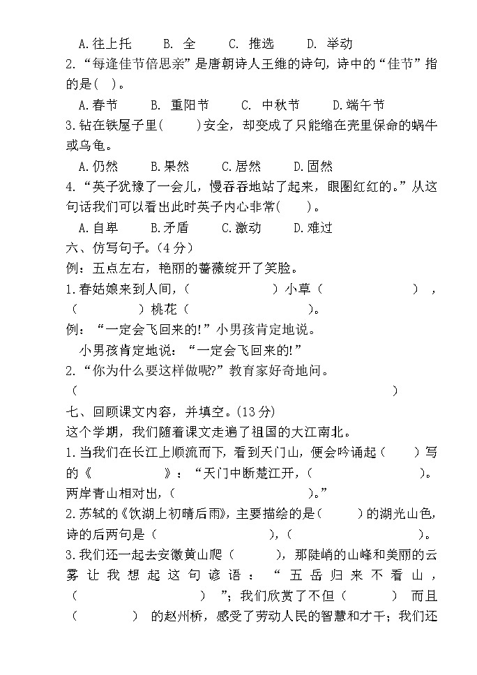 人教部编版语文三年级上册期末试题第2页