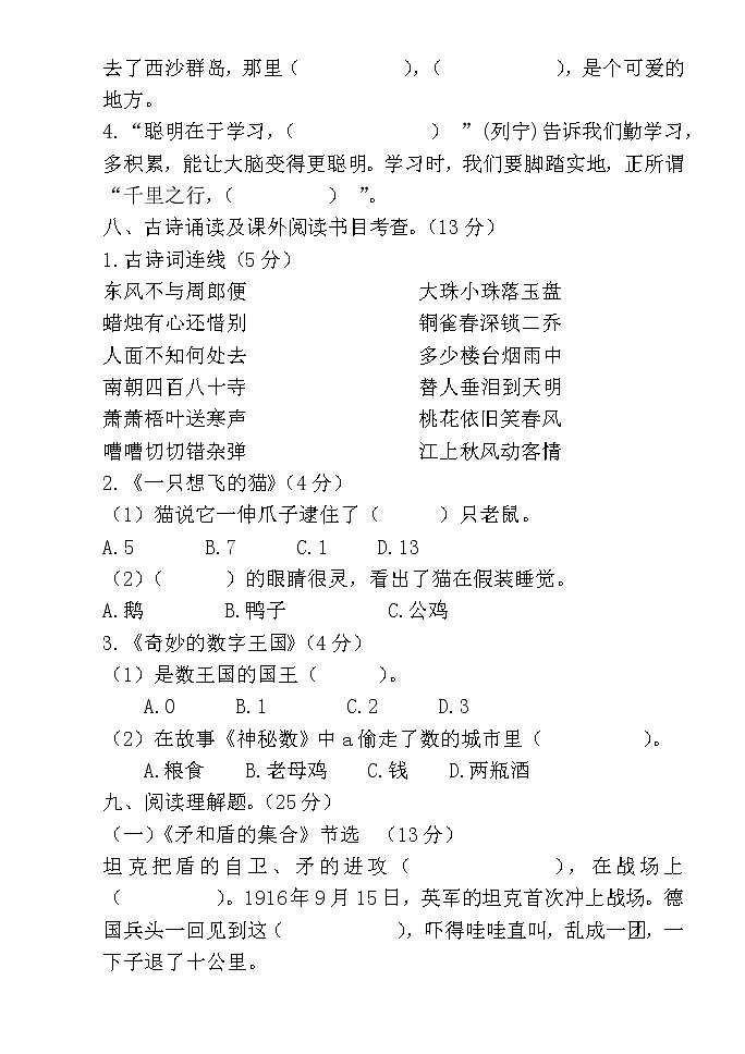 人教部编版语文三年级上册期末试题第3页