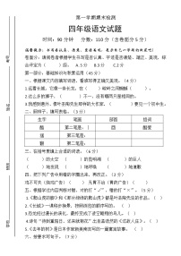 人教部编版语文四年级上册期末试题