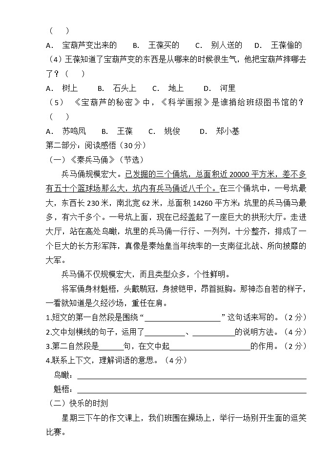 人教部编版语文四年级上册期末试题03