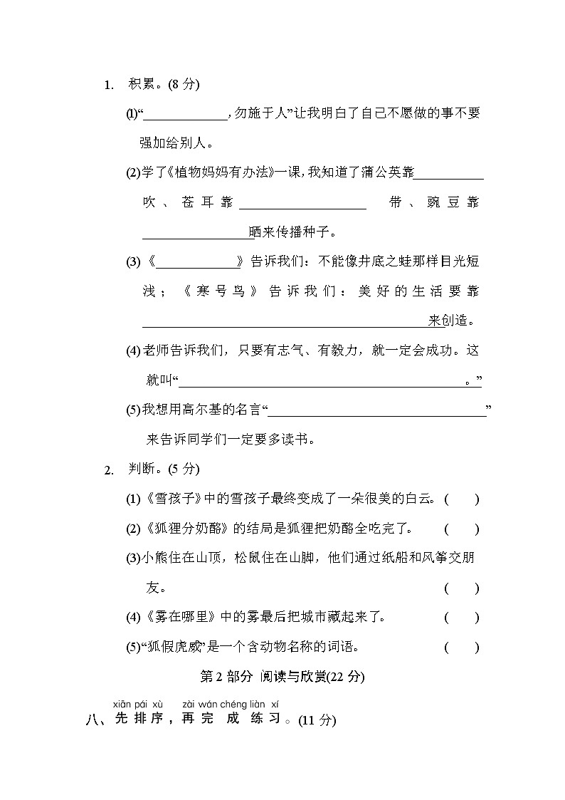 （精选最新）部编版二年级上册语文 期末模拟卷（含答案）(二)03