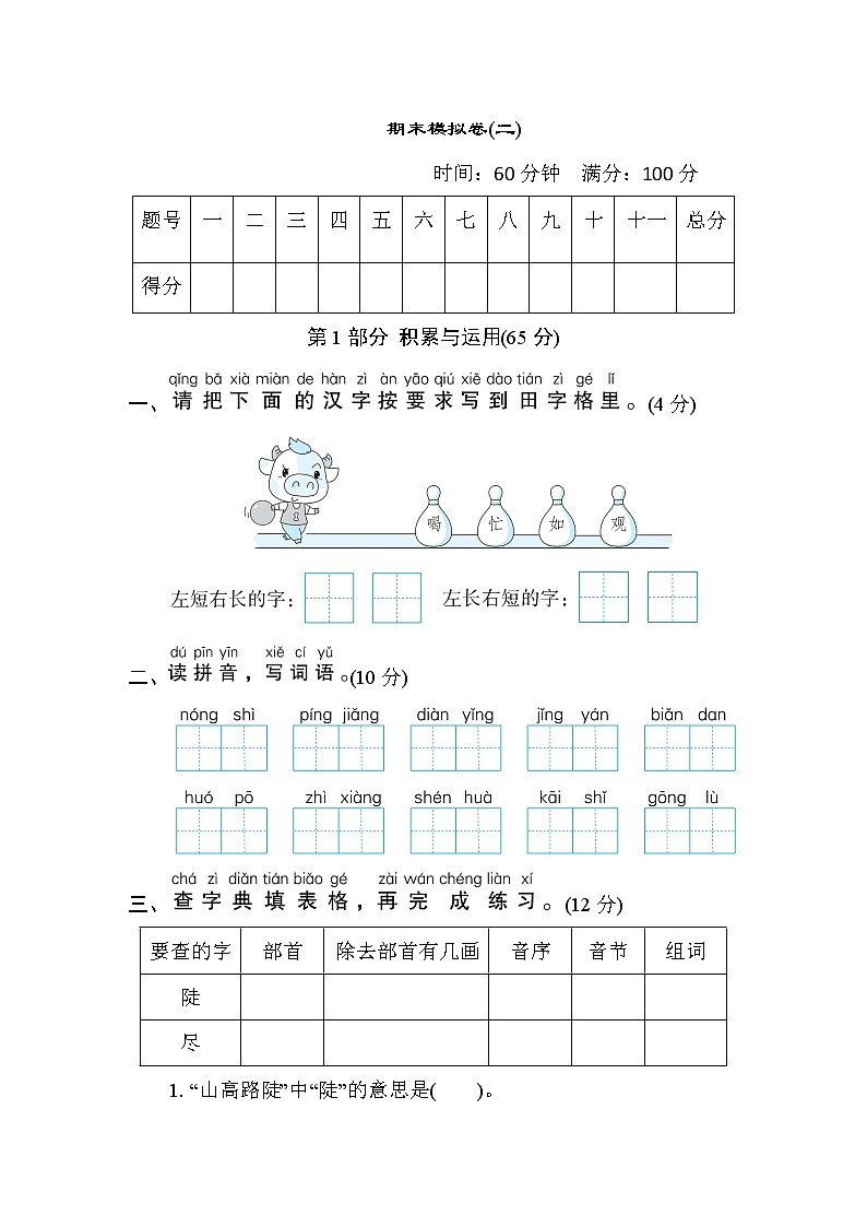 （精选最新）部编版二年级上册语文 期末模拟卷（含答案）(三)第1页