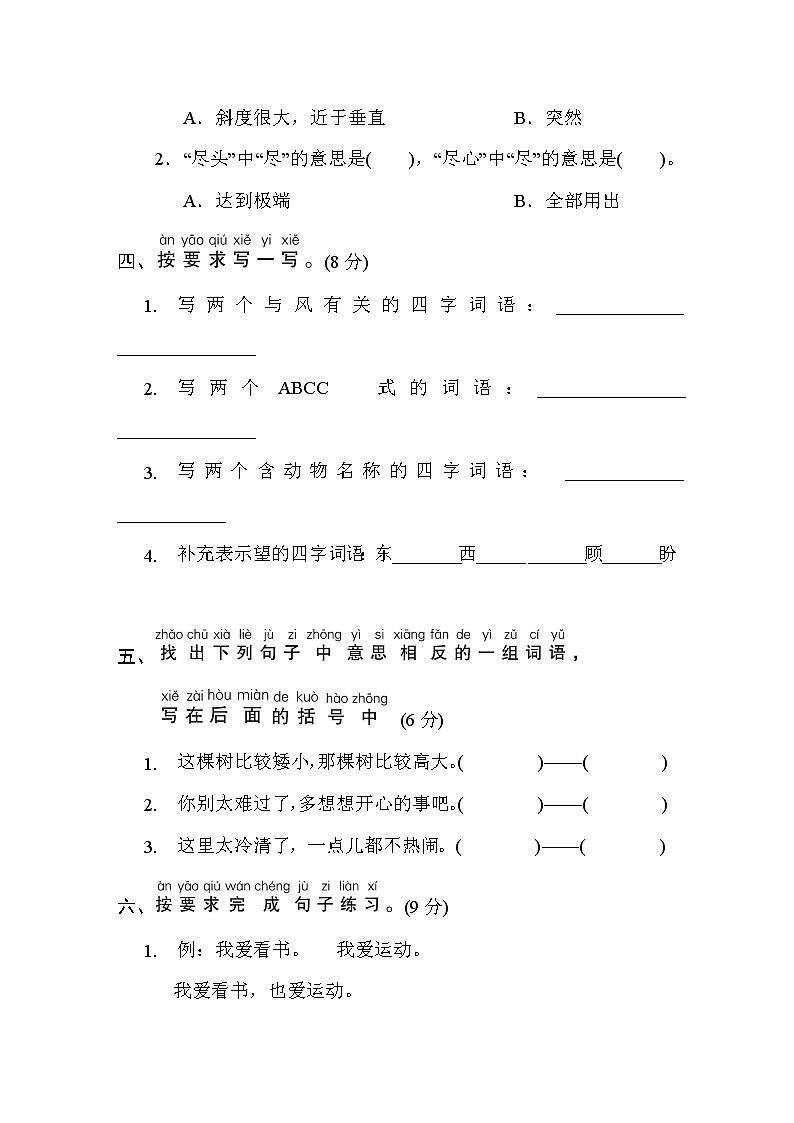 （精选最新）部编版二年级上册语文 期末模拟卷（含答案）(三)第2页