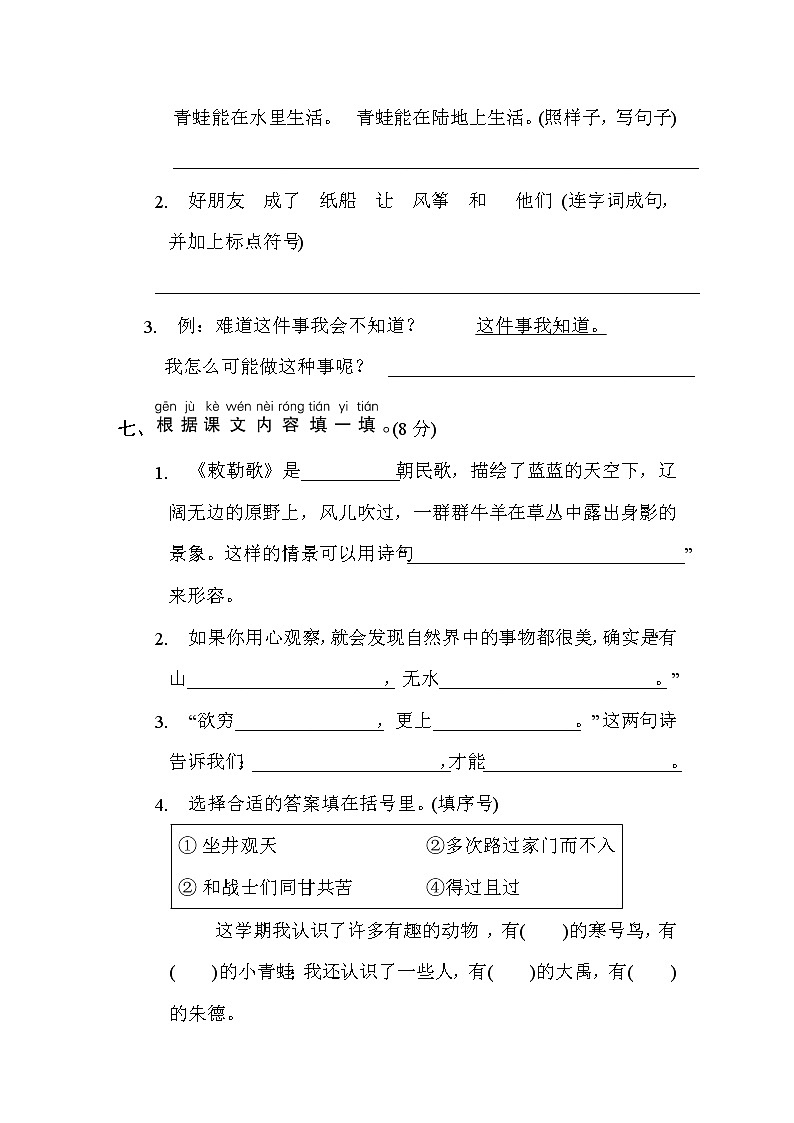 （精选最新）部编版二年级上册语文 期末模拟卷（含答案）(三)第3页