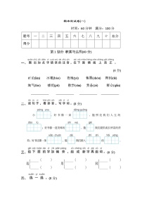 （精选最新）部编版二年级上册语文 期末测试卷（含答案）(四)