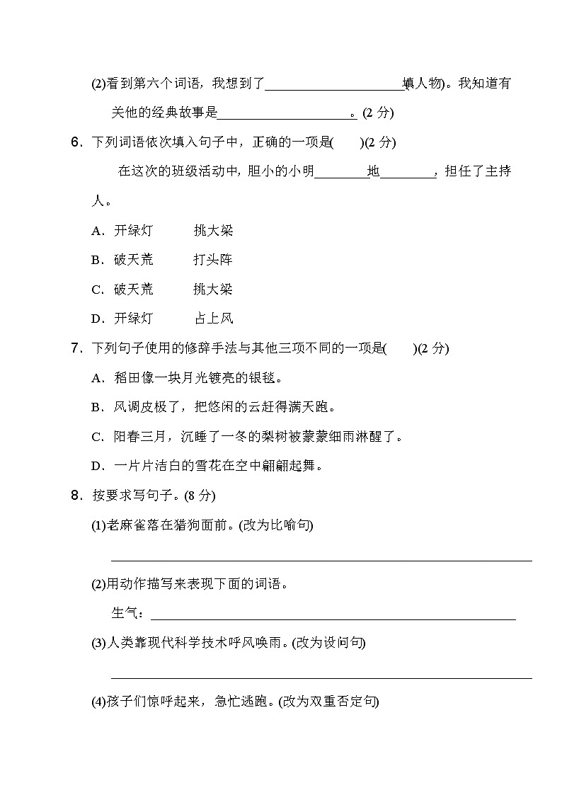 （精选最新）部编版四年级上册语文 期末检测卷（含答案）(一)02