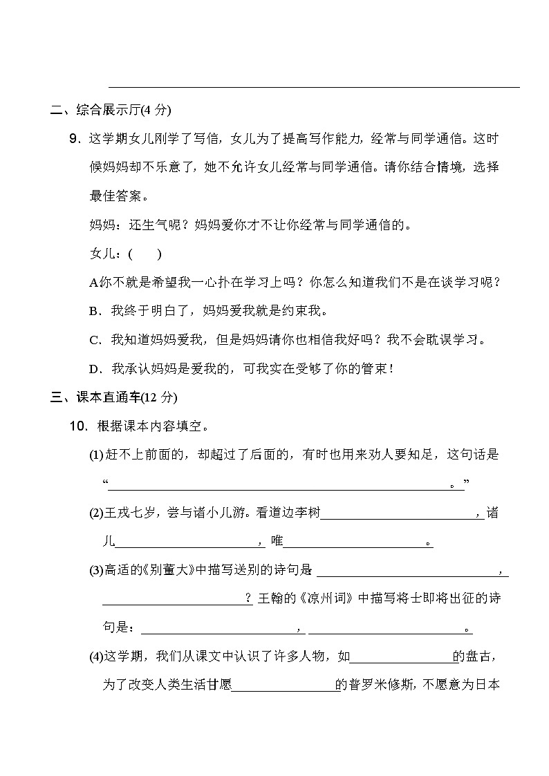（精选最新）部编版四年级上册语文 期末检测卷（含答案）(一)03