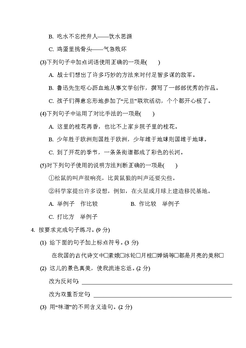 （精选最新）部编版五年级上册语文 期末测试卷（含答案）(一)02