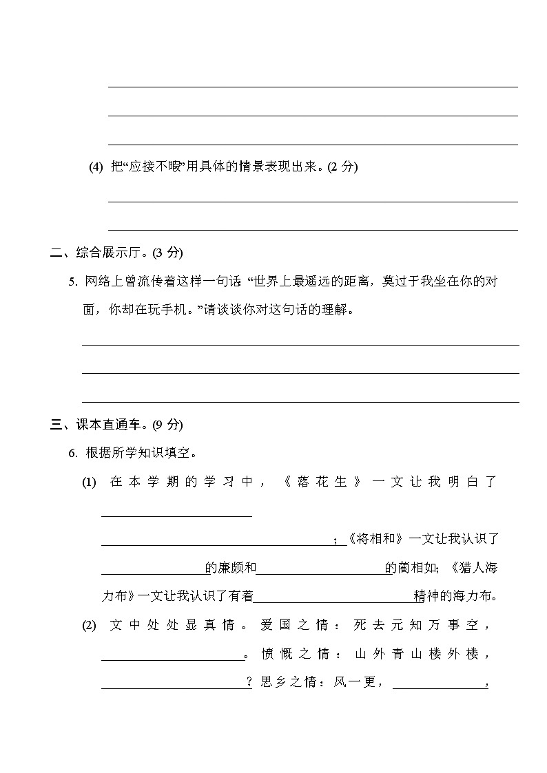 （精选最新）部编版五年级上册语文 期末测试卷（含答案）(一)03