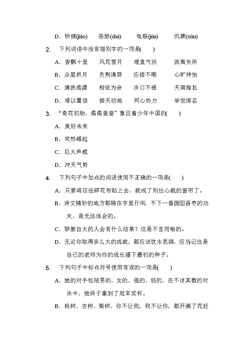 （精选最新）部编版五年级上册语文 期末测试卷（含答案）(二)第2页