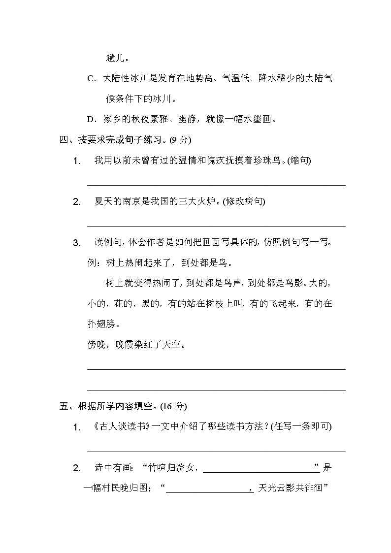 （精选最新）部编版五年级上册语文 期末测试卷（含答案）(二)第3页
