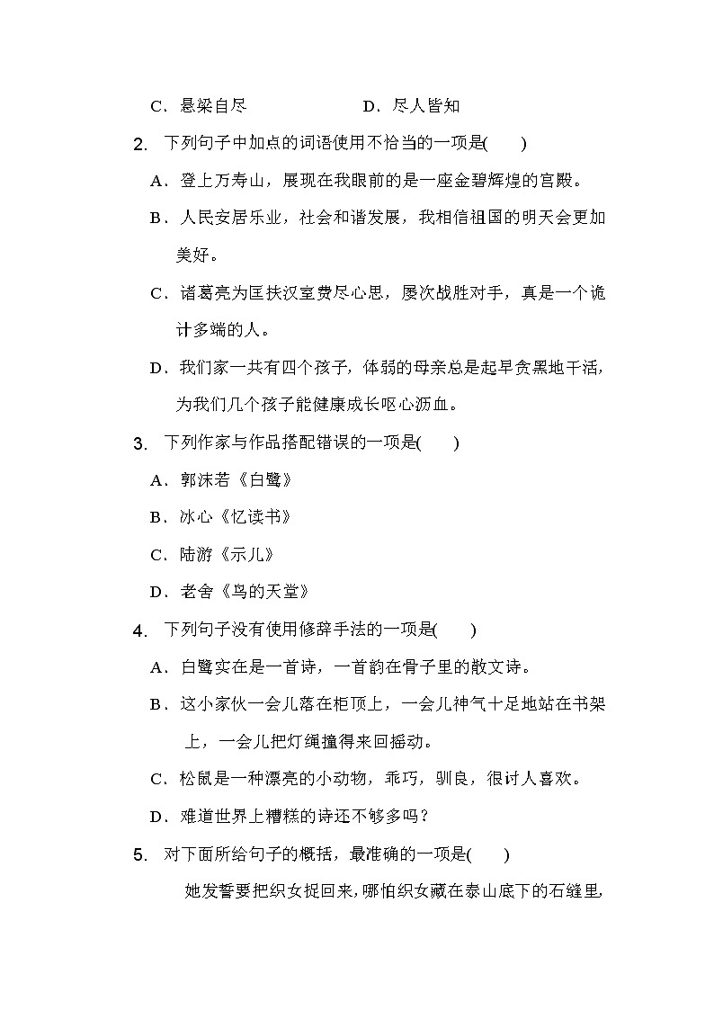 （精选最新）部编版五年级上册语文 期末模拟卷（含答案）(三)02