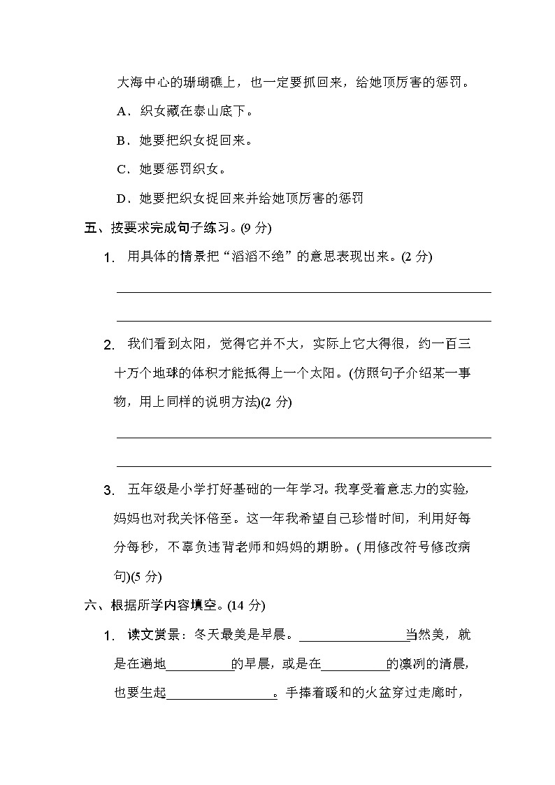 （精选最新）部编版五年级上册语文 期末模拟卷（含答案）(三)03