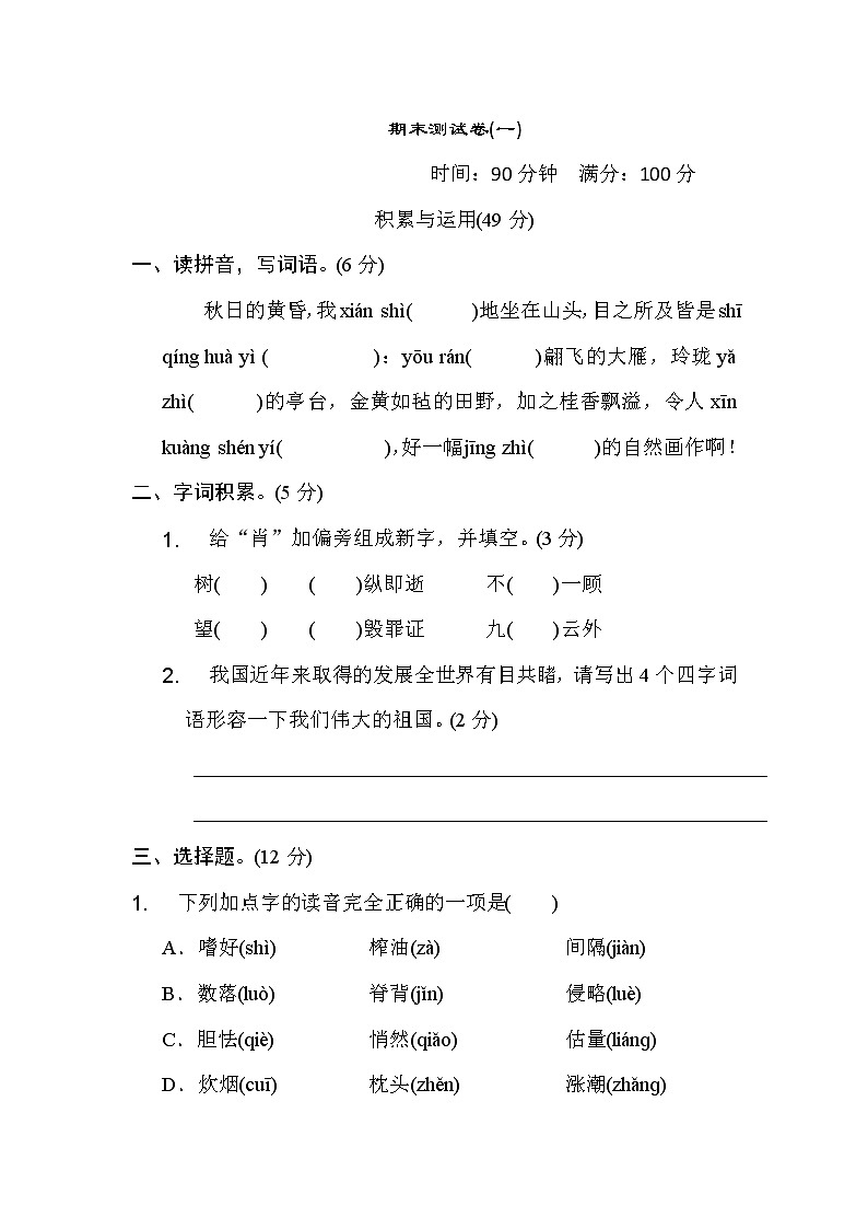 （精选最新）部编版五年级上册语文 期末测试卷（含答案）(四)01