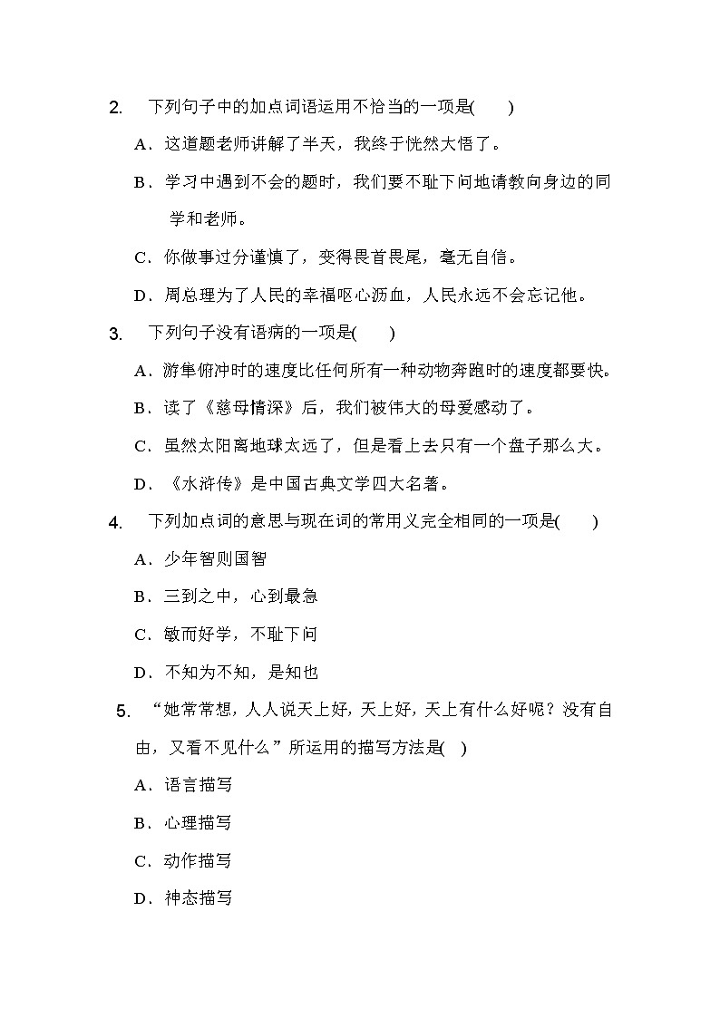 （精选最新）部编版五年级上册语文 期末测试卷（含答案）(四)02