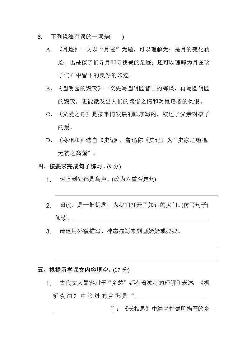 （精选最新）部编版五年级上册语文 期末测试卷（含答案）(四)03