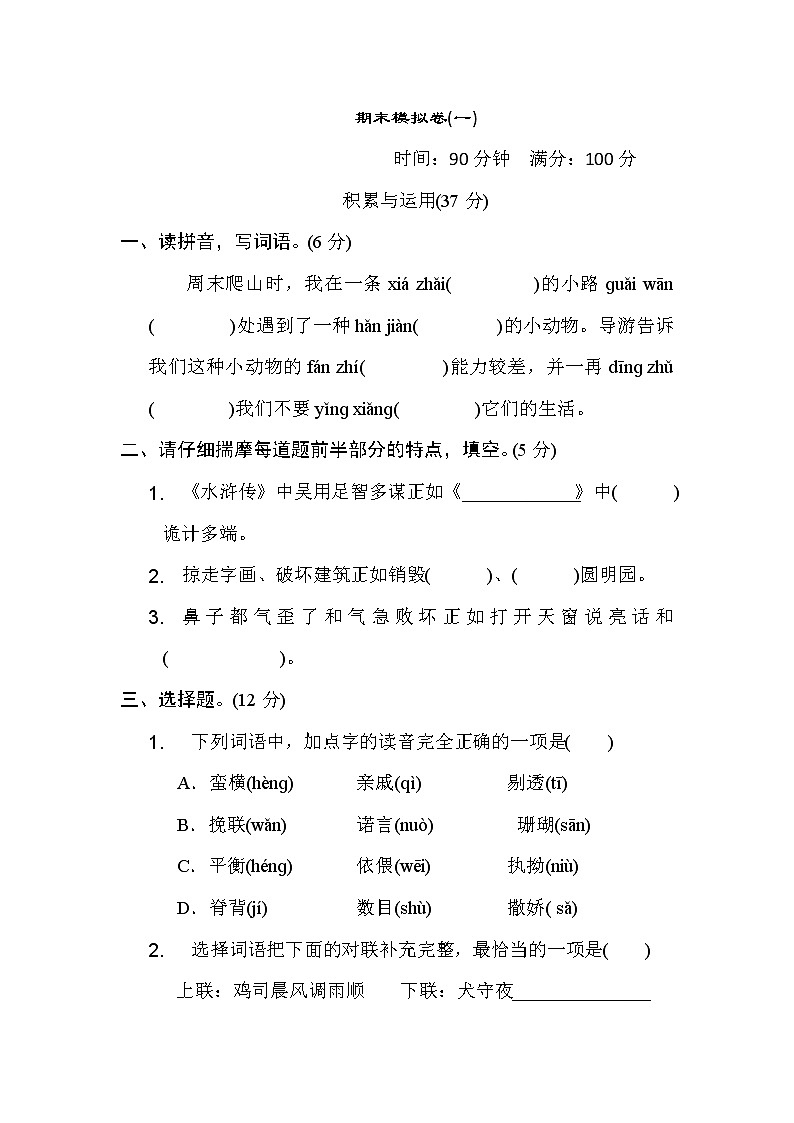 （精选最新）部编版五年级上册语文 期末模拟卷（含答案）(五)01