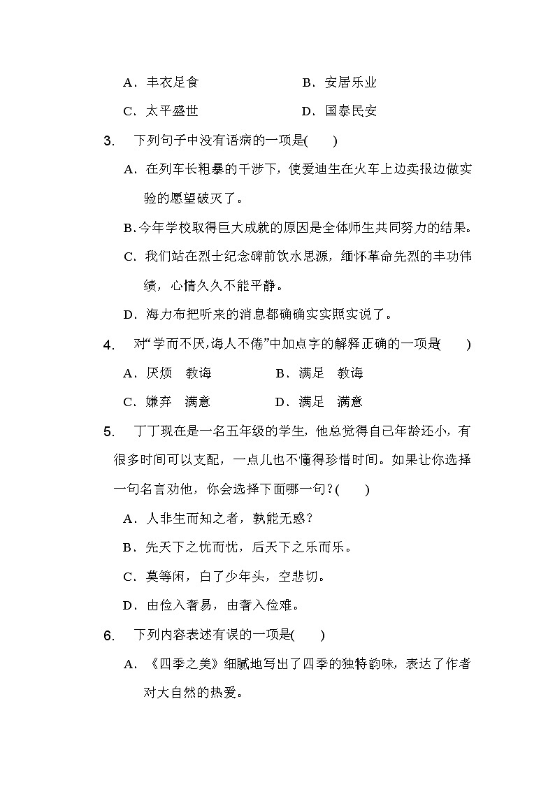 （精选最新）部编版五年级上册语文 期末模拟卷（含答案）(五)02