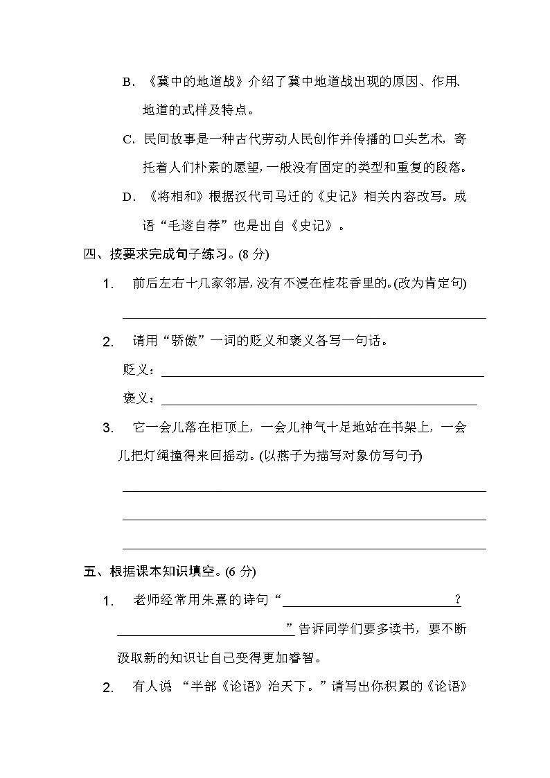 （精选最新）部编版五年级上册语文 期末模拟卷（含答案）(五)03