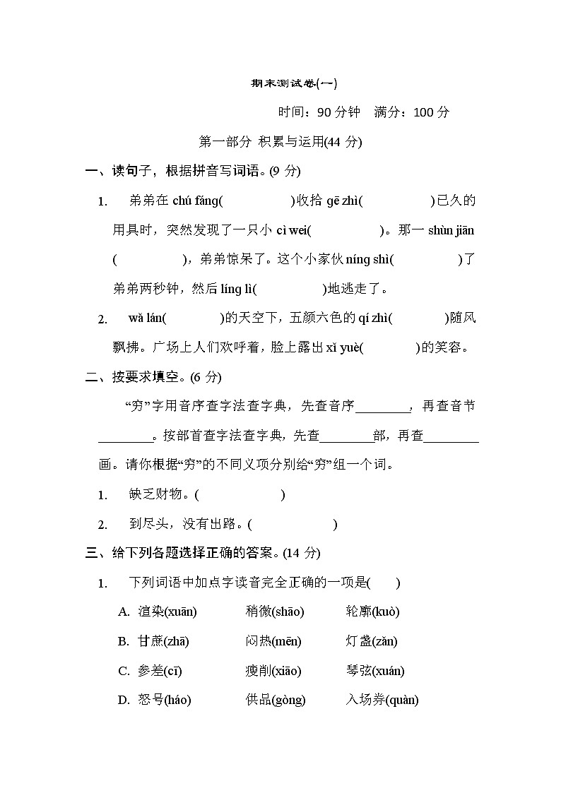 （精选最新）部编版六年级上册语文 期末测试卷（含答案）(三)第1页