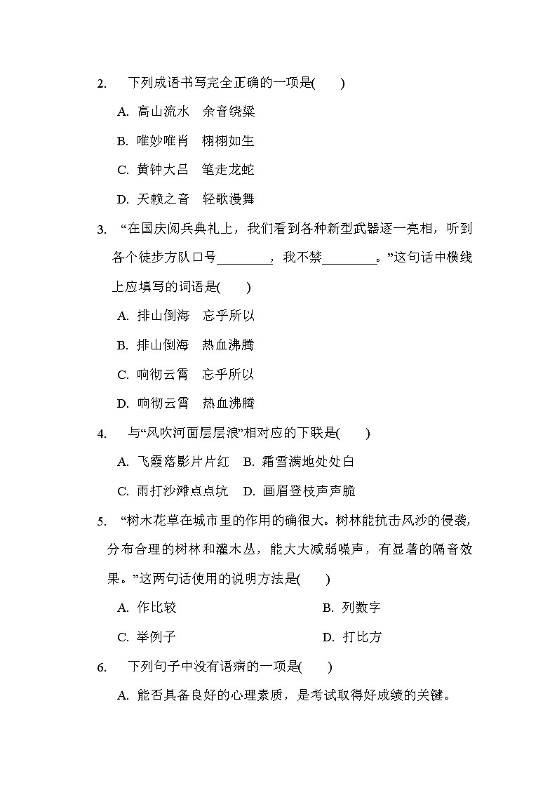 （精选最新）部编版六年级上册语文 期末测试卷（含答案）(三)第2页