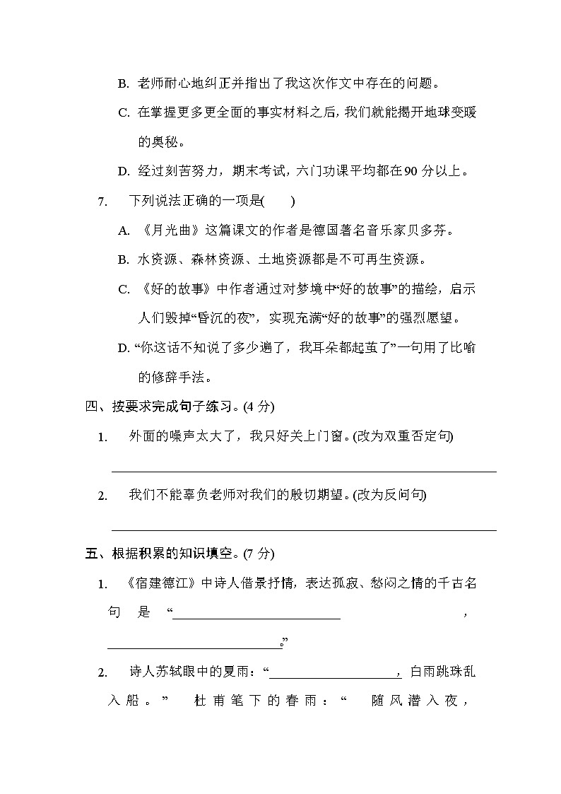 （精选最新）部编版六年级上册语文 期末测试卷（含答案）(三)第3页