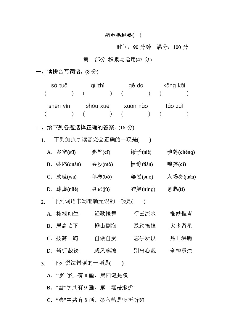 （精选最新）部编版六年级上册语文 期末模拟卷（含答案）(五)01