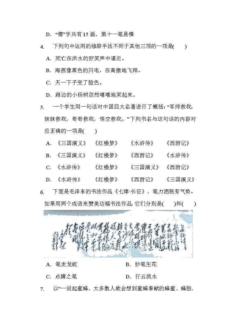 （精选最新）部编版六年级上册语文 期末模拟卷（含答案）(五)02