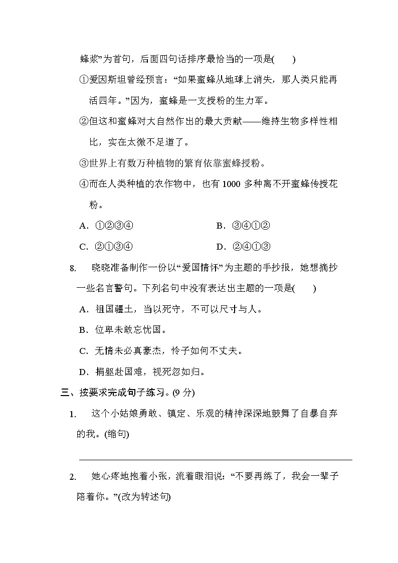 （精选最新）部编版六年级上册语文 期末模拟卷（含答案）(五)03