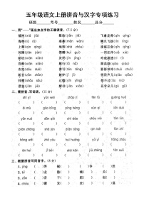 小学语文部编版五年级上册期末拼音与汉字专项练习（附参考答案）6