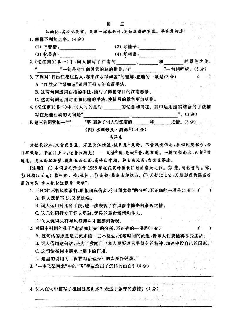 小学语文部编版六年级上册期末古诗文与文言文阅读专项练习（附参考答案）202