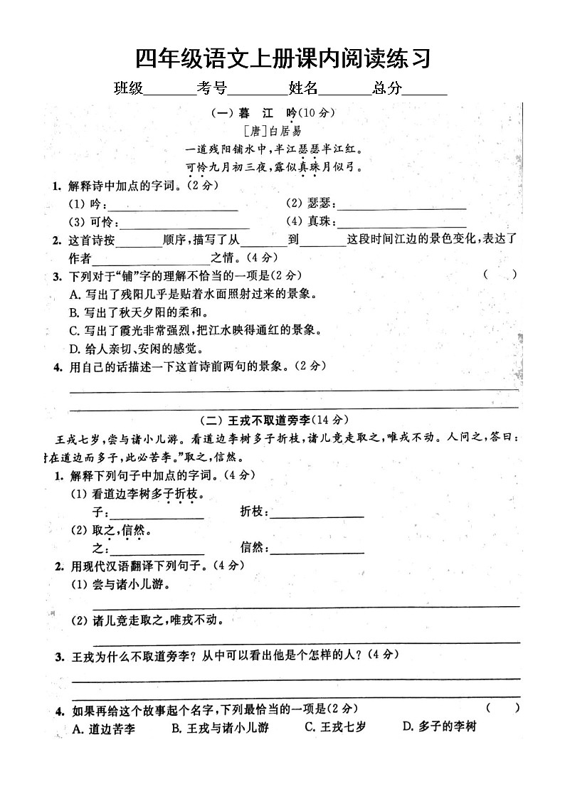 小学语文部编版四年级上册期末课内阅读专项练习（附参考答案）201