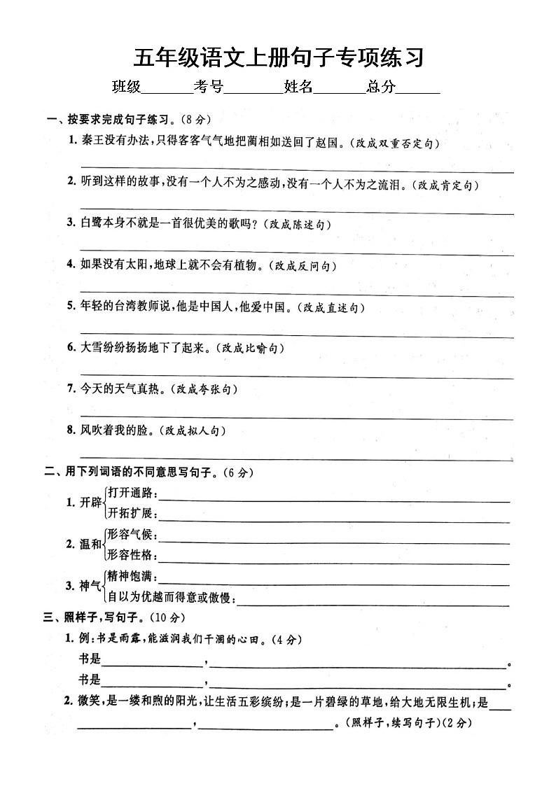 小学语文部编版五年级上册期末句子专项练习（附参考答案）601