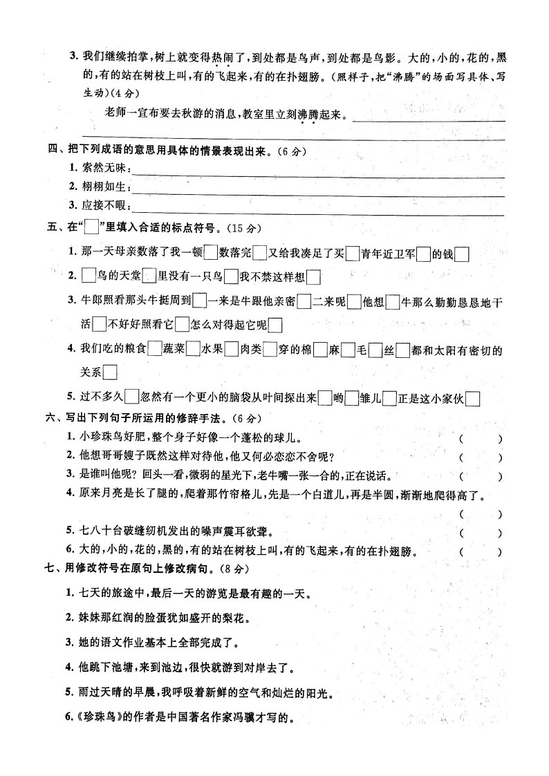 小学语文部编版五年级上册期末句子专项练习（附参考答案）602