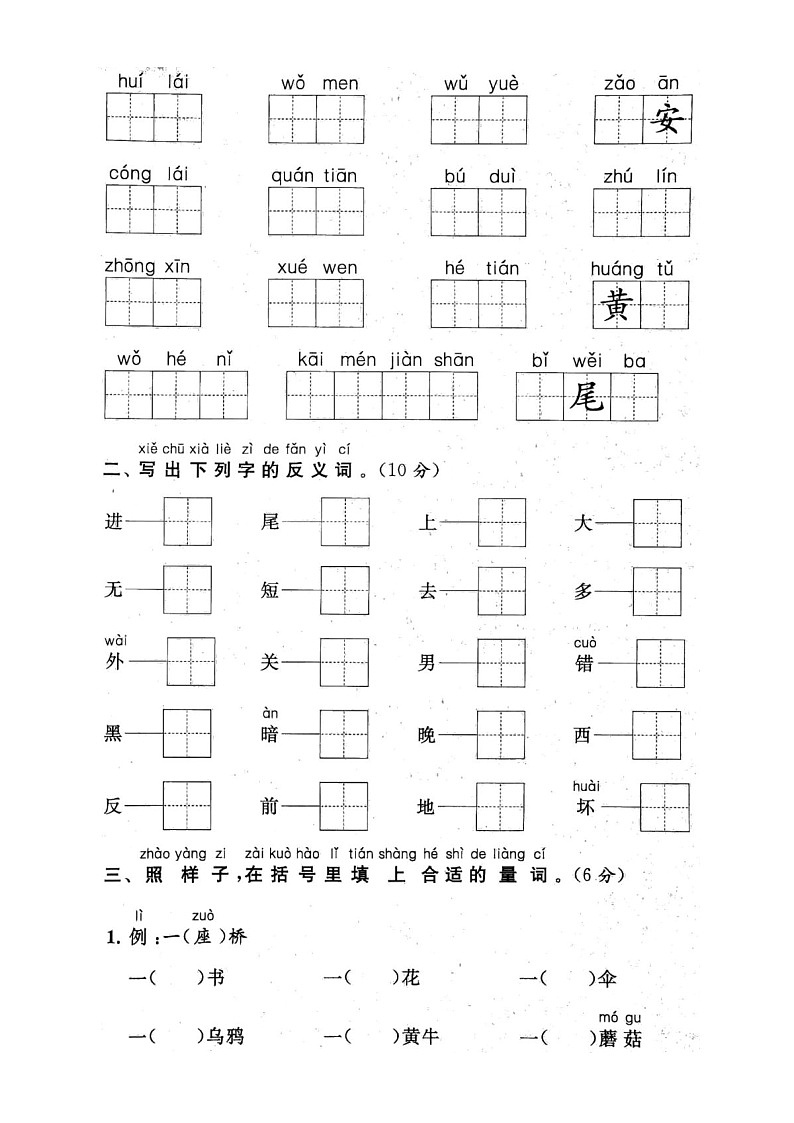 小学语文部编版一年级上册期末词语专项练习（附参考答案）02
