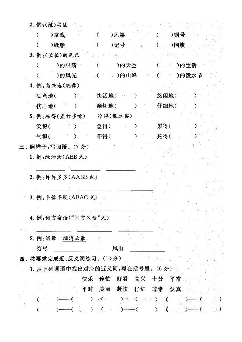小学语文部编版二年级上册期末词语专项练习（附参考答案）第2页
